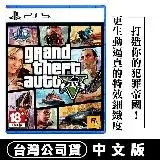 在飛比找遠傳friDay購物精選優惠-PS5 GTA 俠盜獵車手5 (Grand Theft Au