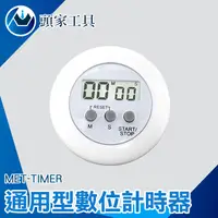 在飛比找蝦皮購物優惠-《頭家工具》電子定時器 便攜 正記時功能 圓形迷你款 五色隨