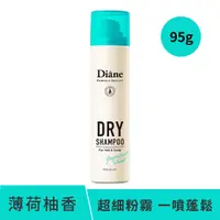 在飛比找蝦皮商城優惠-Moist Diane 黛絲恩零粉感隱形乾洗髮噴霧-薄荷柚香