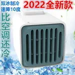 2022新款迷你桌面冷風機USB風扇雙冰晶急速降溫冷風機辦公冷風扇