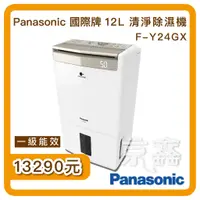 在飛比找蝦皮購物優惠-Panasonic國際牌 12L 1級ECONAVI W-H