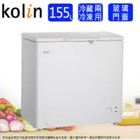 在飛比找Yahoo奇摩購物中心優惠-Kolin歌林155L臥式冷藏冷凍兩用冰櫃/冷凍櫃 KR-1