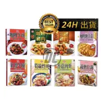 在飛比找蝦皮購物優惠-【迪西美食】 台灣現貨 味王 調理包 調理包系列 料理包 異