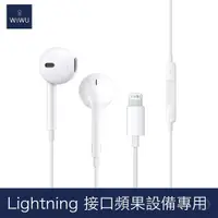 在飛比找蝦皮商城精選優惠-WiWU 線控入耳式耳機 EARBUDS 302-LIGHT