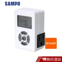 在飛比找蝦皮商城優惠-SAMPO 聲寶電子式定時器 EP-U142T 現貨 蝦皮直