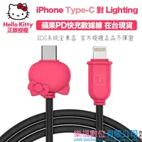 在飛比找樂天市場購物網優惠-Hello Kitty iPhone 充電線 傳輸線 正版授