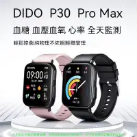 在飛比找樂天市場購物網優惠-新款 Dido P30Pro 智能手錶 高血糖 血壓 心率 
