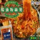 免運!【呷厝味】超人氣蠔油粉絲煲(個人獨享包) 230g+-5%/包 一組4包 (20組80包,每包37.2元)