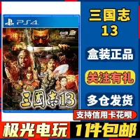 在飛比找露天拍賣優惠-switch周邊極光電玩PS4二手游戲光碟光盤 三國志13 