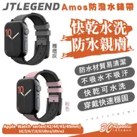 在飛比找蝦皮商城優惠-JTLEGEND JTL Amos 智慧 手錶帶 防潑水 錶