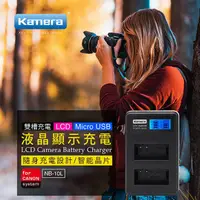 在飛比找蝦皮商城精選優惠-Kamera 液晶雙槽充電器 Canon NB-10L SX