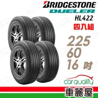 在飛比找PChome24h購物優惠-【BRIDGESTONE 普利司通】輪胎普利司通HL422+