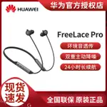 傑哥 HUAWEI/華為FREELACEPRO無線藍牙耳機運動掛脖入耳式正品降噪通用