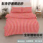 【EYAH宜雅】台灣製透氣親膚針織精紡紗床包被套 紅熱情