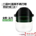 【免運】OTOS透明二合一防護面罩頭戴式電焊工帽防烤臉紫外線打磨面具1358