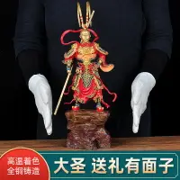 在飛比找樂天市場購物網優惠-彩銅齊天大圣孫悟空擺件斗戰勝佛神像客廳玄關工藝品商務喬遷禮品