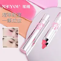 在飛比找今天也要美美鴨優惠-台灣出貨 Neiyou那柚 腮紅膏 腮紅筆 腮紅棒 一筆多用