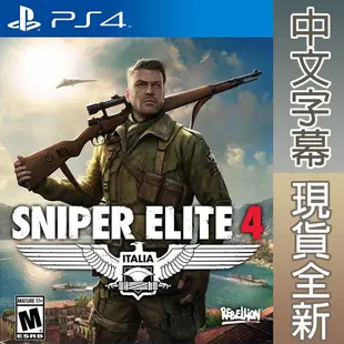 PS4 狙擊之神 4 中文版 Sniper Elite 4 狙擊精英 4【一起玩】(現貨全新)