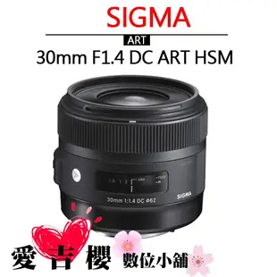 SIGMA 30mm F1.4 EX DC HSM Art 公司貨 二代 013 恆伸