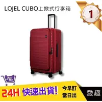 在飛比找蝦皮購物優惠-【LOJEL CUBO FIT】新版擴充行李箱 29.5吋-