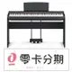 (無卡分期零利率) 山葉 YAMAHA P125 P-125 88鍵電鋼琴 數位鋼琴【唐尼樂器】