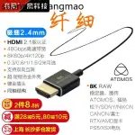 熱賣. 名巢2.1版8K極細柔軟MINI HDMI線超細4K大轉小MICRO監視器NINJA V