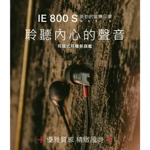 🔥現貨🔥 Sennheiser IE800S 超寬頻帶 新旗艦款 耳道式耳機 森海塞爾 | 強棒音響