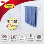 3M 無痕浴室防水收納系列-毛巾架3入超值組