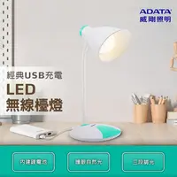 在飛比找松果購物優惠-ADATA威剛 4W經典USB充電LED無線檯燈 LDK30