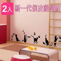 在飛比找momo購物網優惠-【香草花園】手繪動物組合壁貼/牆貼/貓壁貼(俏皮貓2入組)