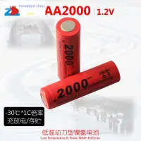 在飛比找蝦皮購物優惠-正品電芯 -30℃超低溫型10C大電流電動玩具工具動力鎳氫電