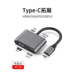 TYPEC拓展塢轉HDMI適用三星S8 S9 S10轉換器 轉接手機連接電視USB顯示器VGA線轉換器