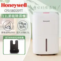 在飛比找誠品線上優惠-美國Honeywell 11公升節能除濕機CF0.5BD20