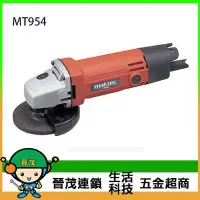 在飛比找Yahoo!奇摩拍賣優惠-[晉茂五金] Maktec牧科 砂輪機100mm MT954