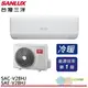 (領劵96折)SANLUX 台灣三洋 變頻冷暖分離式冷氣SAE-V28HJ/SAC-V28HJ