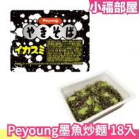 在飛比找樂天市場購物網優惠-【量販18入組】日本原裝 Peyoung 墨魚炒麵 泡麵 漆