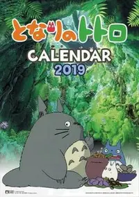 在飛比找樂天市場購物網優惠-大賀屋 日本製 龍貓 年曆 2019 年曆 月曆 掛曆 日曆