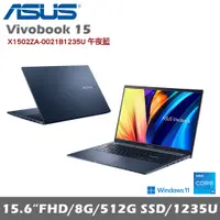 在飛比找誠品線上優惠-ASUS 華碩 VivoBook 15 X1502ZA-00