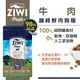 紐西蘭ZiwiPeak 巔峰 98%鮮肉狗糧2.5kg-多種口味 超取限1包