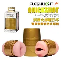 在飛比找森森購物網優惠-美國 FLESHLIGHT 訓練大師隨行杯 豐唇翹臀兩用自慰