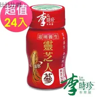 在飛比找蝦皮購物優惠-【李時珍】靈芝御品人蔘 24瓶[226033]