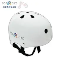 在飛比找樂天市場購物網優惠-【POPBIKE】兒童平衡滑步車 配件 - 安全帽