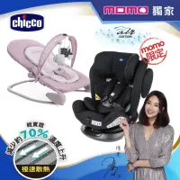 在飛比找momo購物網優惠-【Chicco】Unico 0123 Isofit安全汽座A
