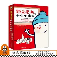 在飛比找Yahoo!奇摩拍賣優惠-獨立思考的十個小幽靈叢書（全三冊）學習獨立思考特別設置“5W