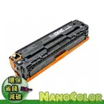 【NANOCOLOR】HP CM1415FN CM1415FNW CP1525NW 黑色環保匣CE320A CE320