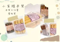 在飛比找樂天市場購物網優惠-【7-11超取199免運】台灣手工餅乾 伴手禮 巧克力杏仁酥