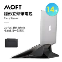 在飛比找momo購物網優惠-【美國 MOFT】14吋隱形立架筆電包(夜幕黑)