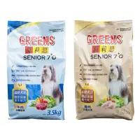 在飛比找蝦皮購物優惠-GREENS 葛莉思 高齡犬 關節保健養生配方 雞肉田園蔬果