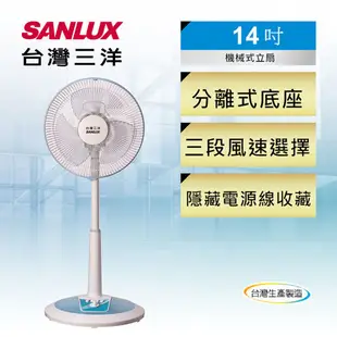 SANLUX 台灣三洋 14吋 直立式 桌立扇 EF-14STA1