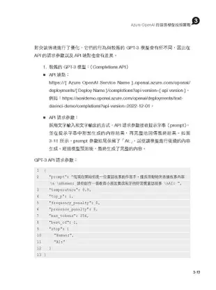 駕馭ChatGPT 4: 探索Azure OpenAI與Cognitive Service for Language開發實踐, 使用.NET 與 Node.js
